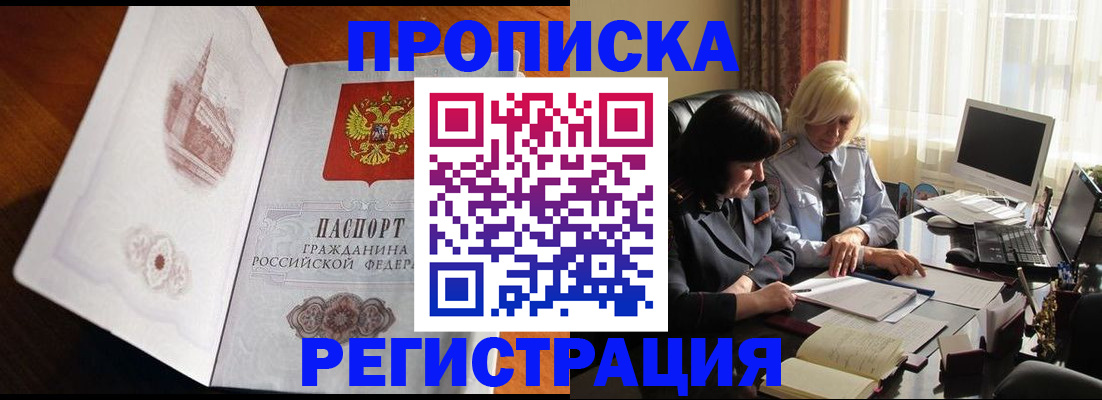 прописка для кредита в Троицке