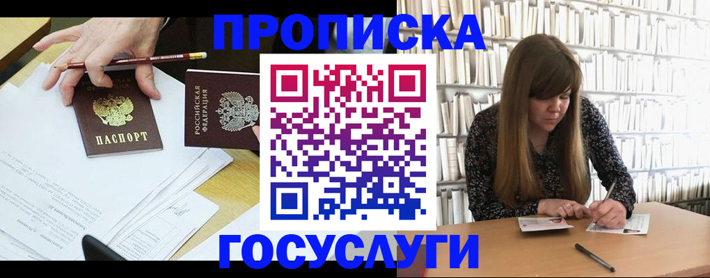 прописка паспорт в Троицке