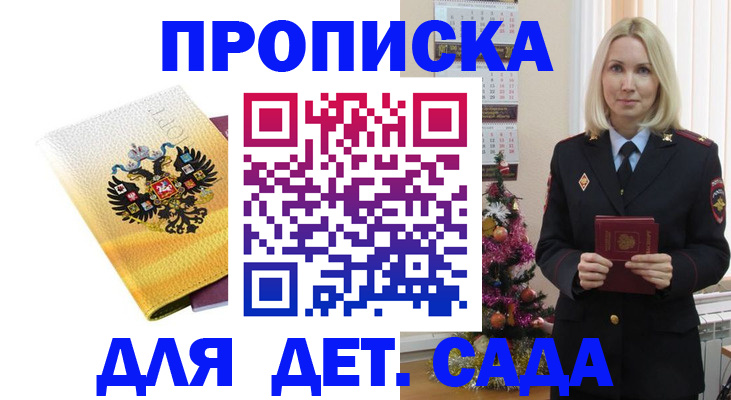 прописка регистрация в Троицке